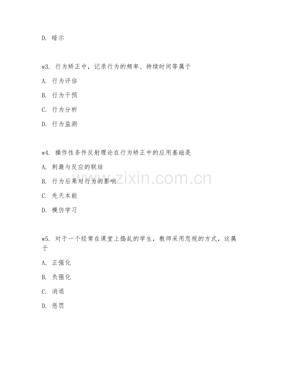 2026年特殊教育（行为矫正）考题及答案.doc_第2页