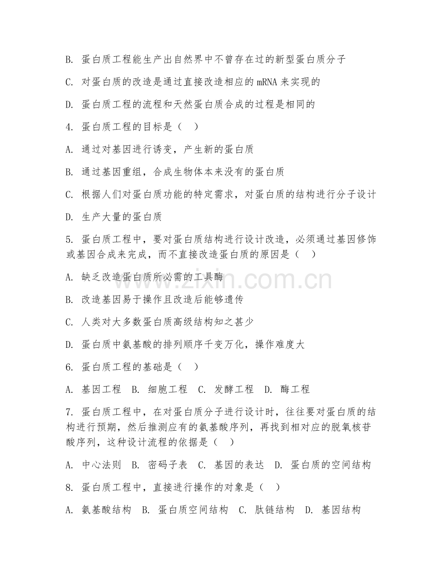 2025年大学大三（生物技术）蛋白质工程试题及答案.doc_第2页