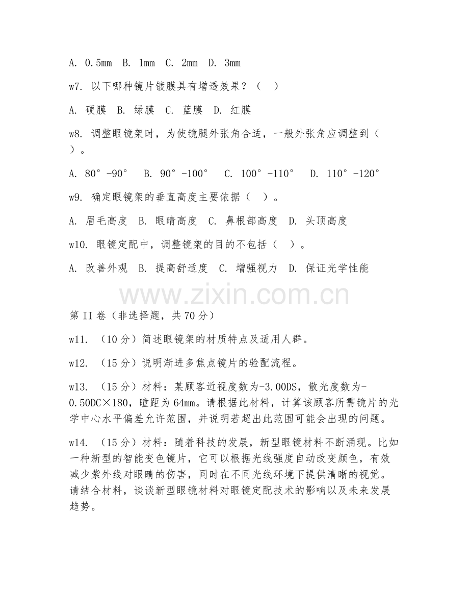 2025年大学三年级（眼视光学）眼镜定配技术试题及答案.doc_第2页