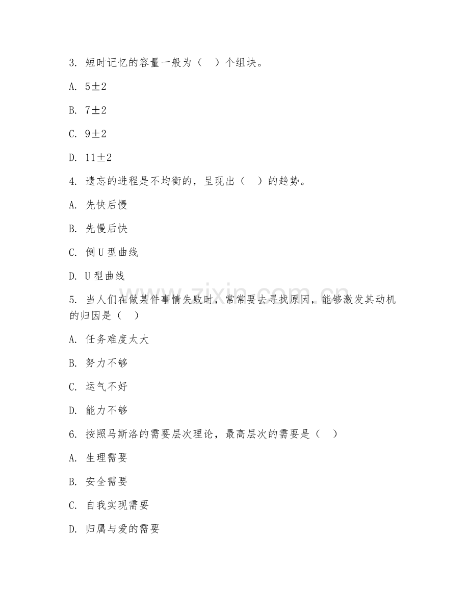 2025年大学第一学年（心理学）心理学专业基础综合测试试题及答案.doc_第2页