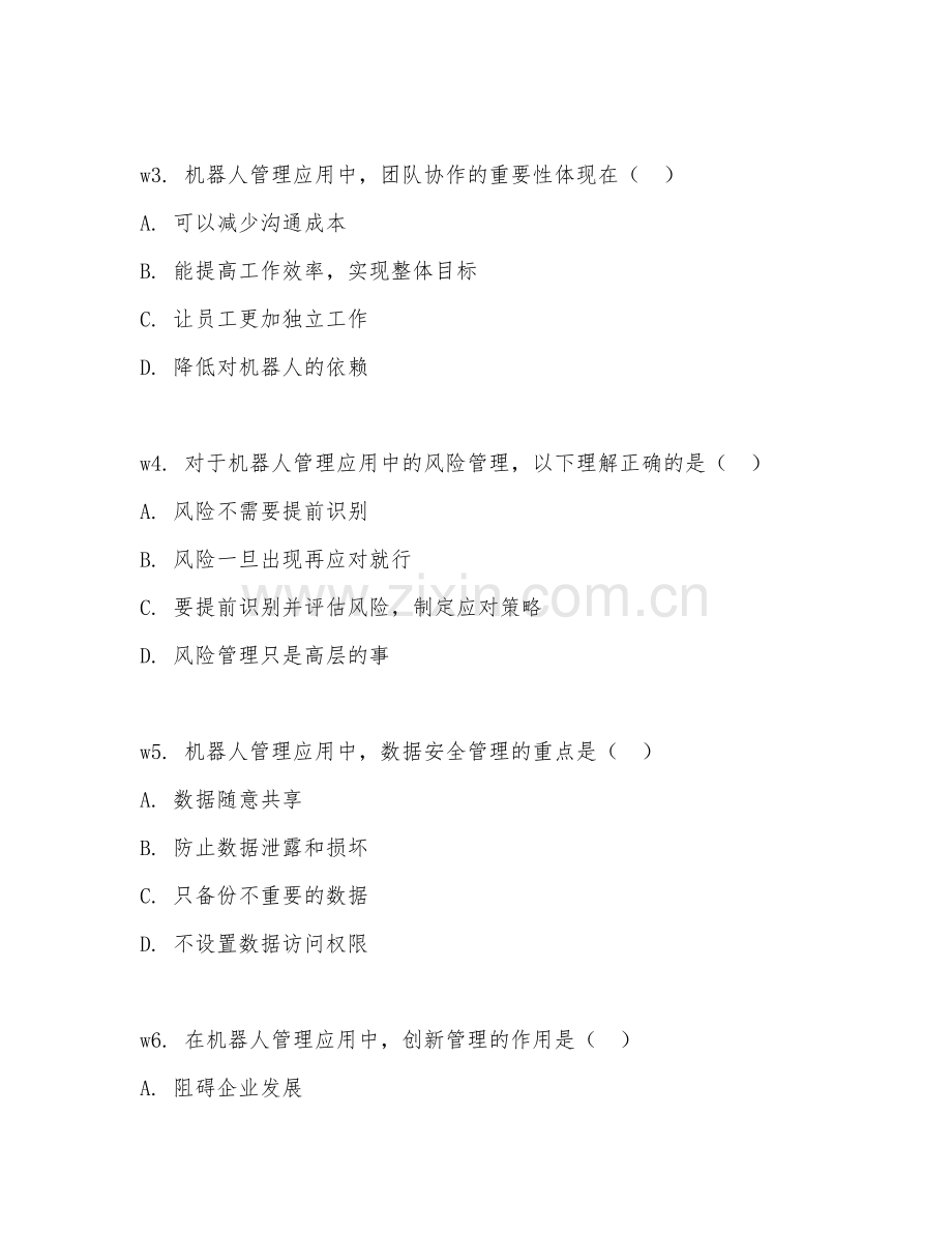 2025年高职机器人管理应用管理（管理技术）试题及答案.doc_第2页