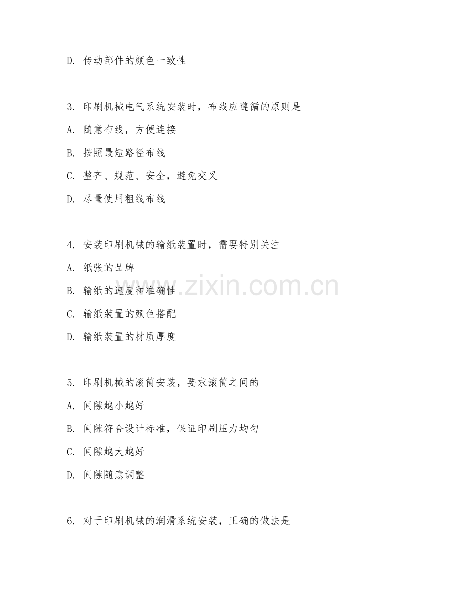 2025年高职印刷机械安装（印刷机械安装）试题及答案.doc_第2页