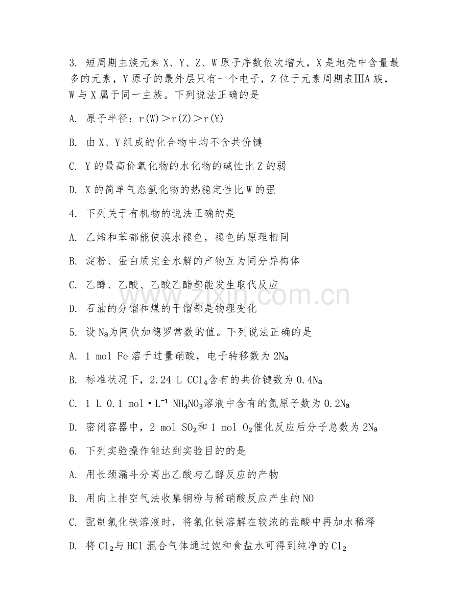 高三化学（基础巩固）2026年下学期期中测试卷.doc_第2页