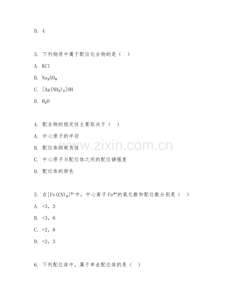 2025年大学配位化合物（配位化合物性质）试题及答案.doc_第2页