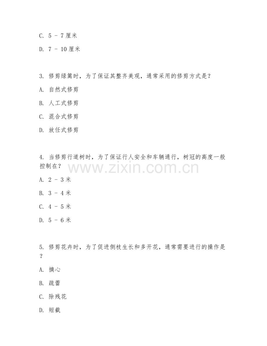 2025年高职绿地养护（修剪技术）试题及答案.doc_第2页