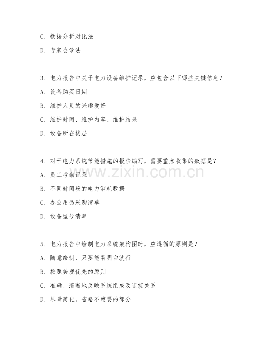 2025年中职电力技术（电力报告编写）试题及答案.doc_第2页