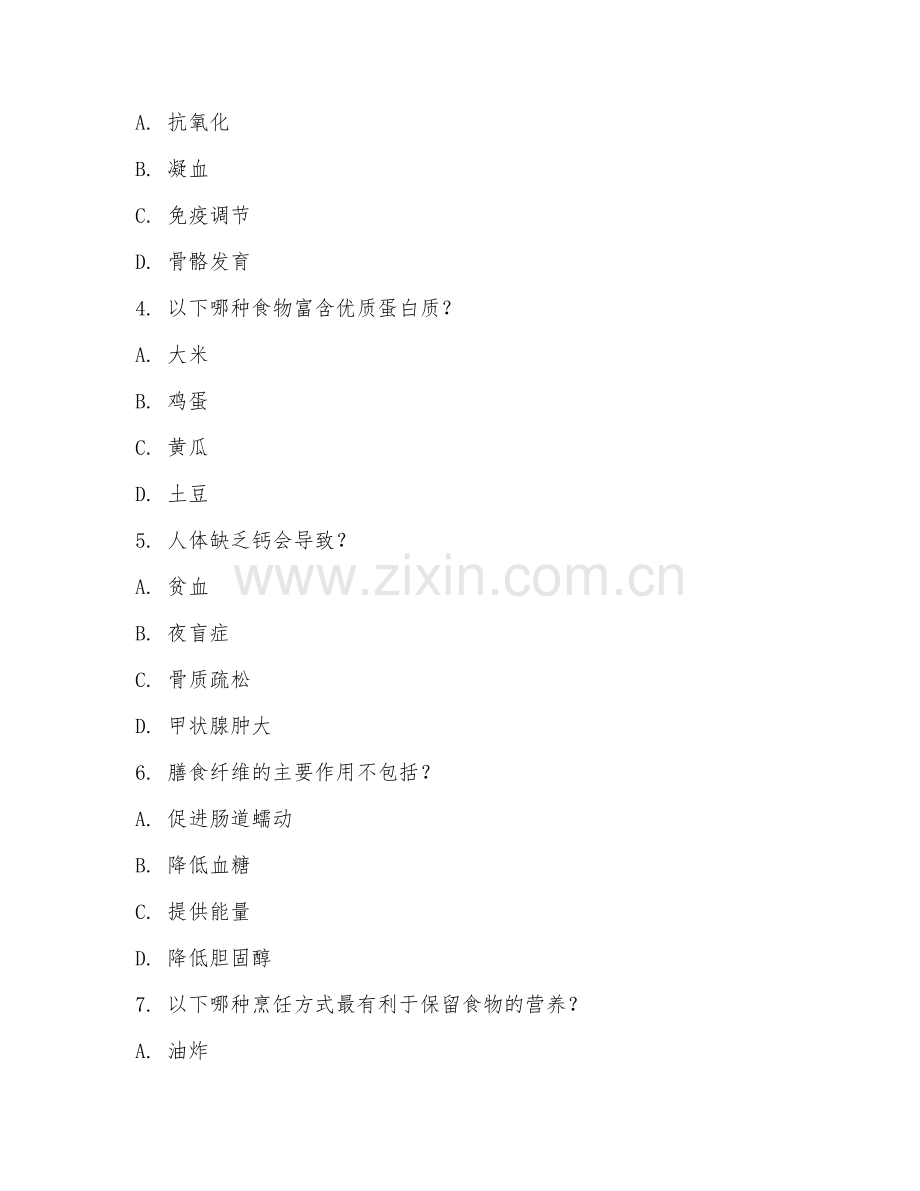 2026年营养能力（营养保障）考题及答案.doc_第2页