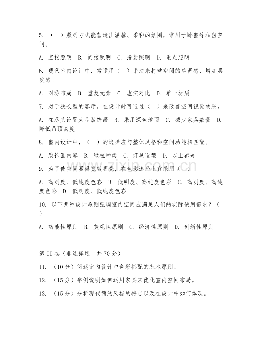 2025年大学室内设计原理（应用技巧）试题及答案.doc_第2页