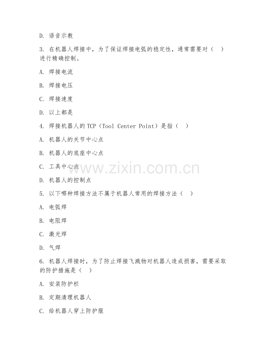 2025年高职专科（焊接技术与自动化）机器人焊接操作综合测试题及答案.doc_第2页