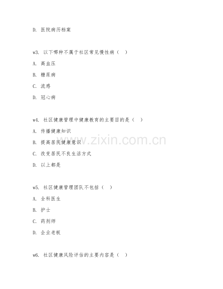 2025年大学二年级（健康服务与管理）社区健康管理试题及答案.doc_第2页