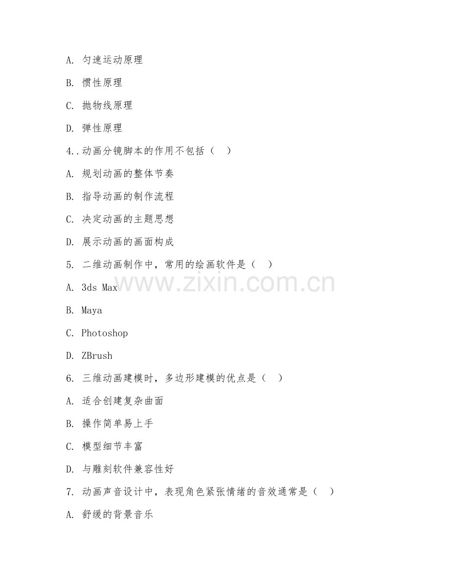 2025年大学动画（动画设计）试题及答案.doc_第2页