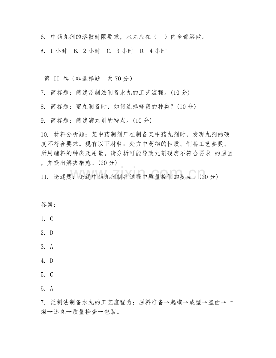 2026年中药制剂（中药丸剂制备工艺）试题及答案.doc_第2页
