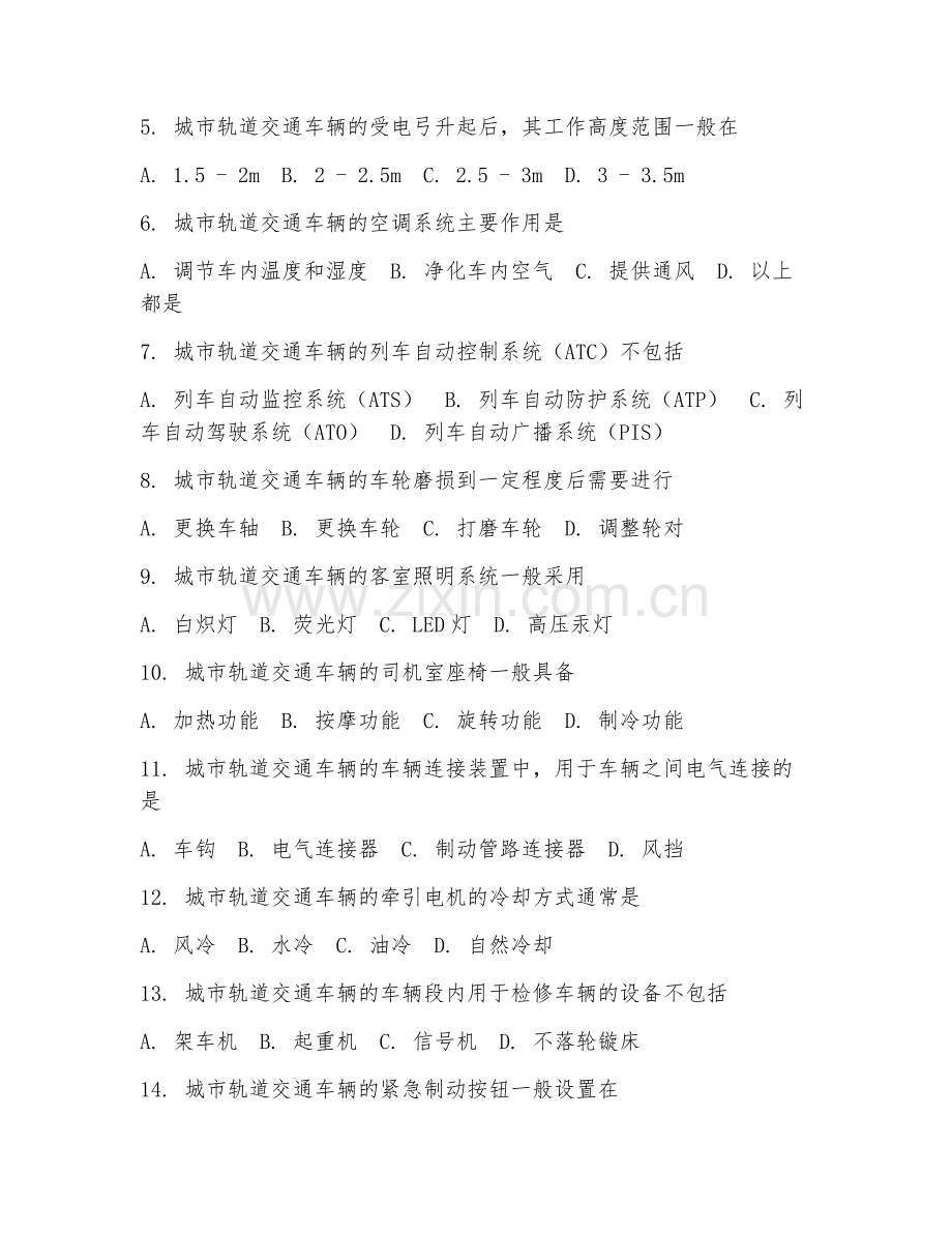 2025年高职城市轨道交通车辆技术（车辆驾驶）试题及答案.doc_第2页