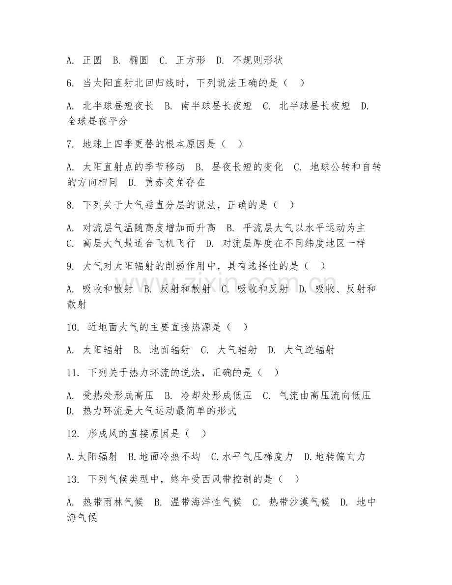 2025-2026年高一地理（查漏补缺）上学期试题及答案.doc_第2页