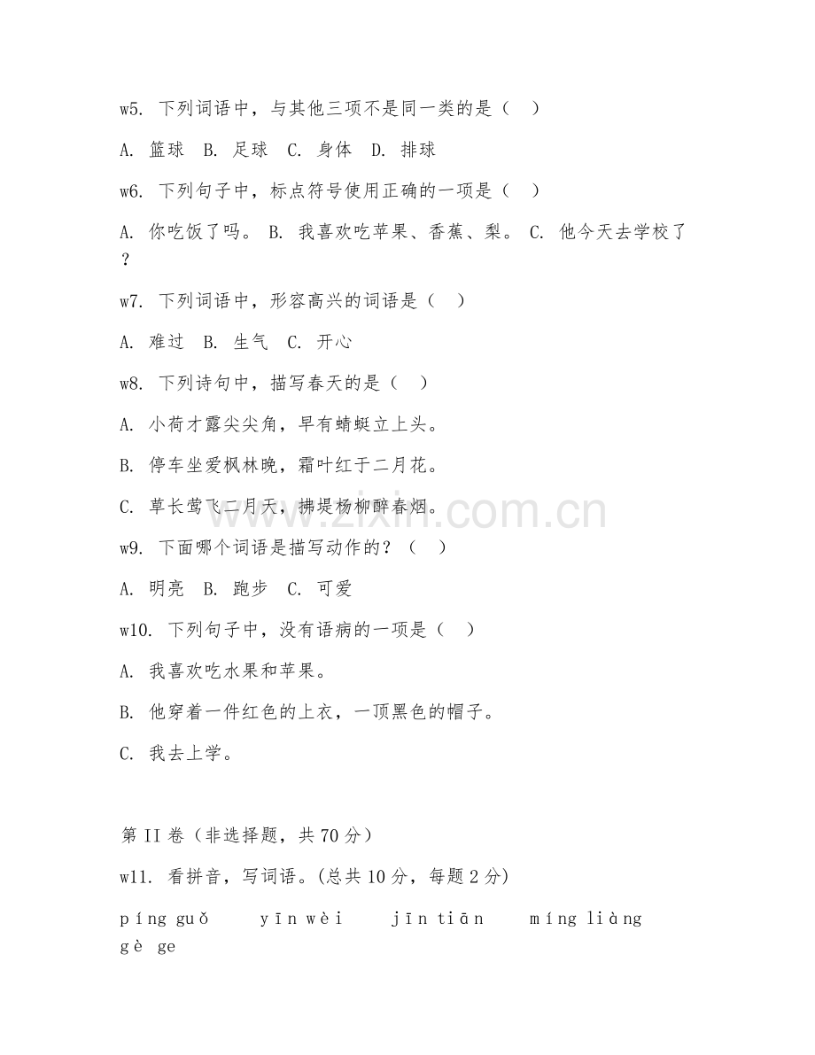 2025-2026年一年级语文（基础巩固）下学期期末测试卷.doc_第2页