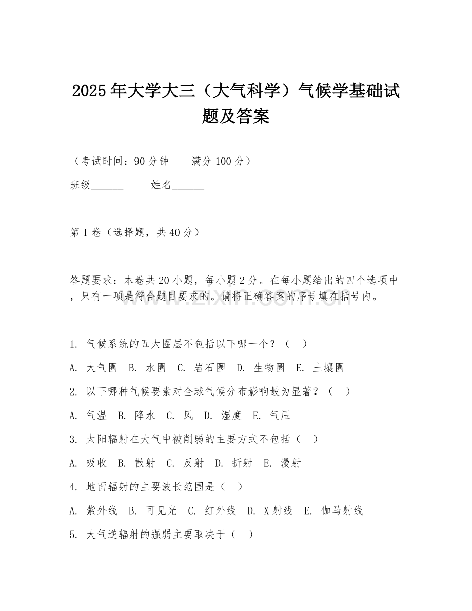 2025年大学大三（大气科学）气候学基础试题及答案.doc_第1页