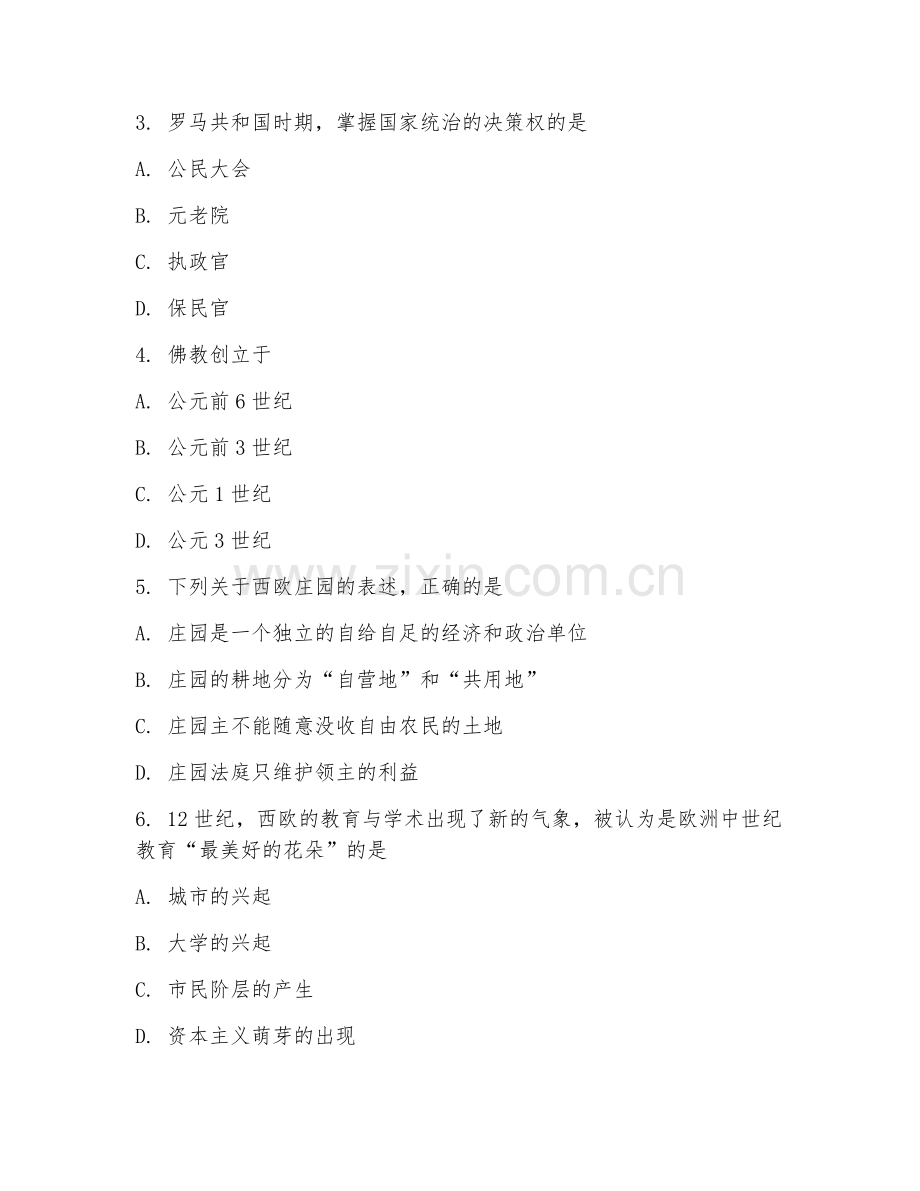 2025年大学历史学（世界历史地理）试题及答案.doc_第2页