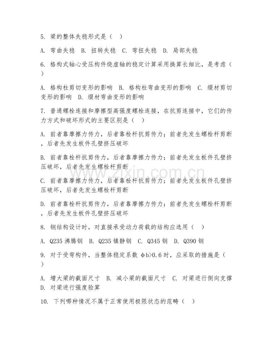 2025年大学大三（土木工程）钢结构设计专项测试卷.doc_第2页