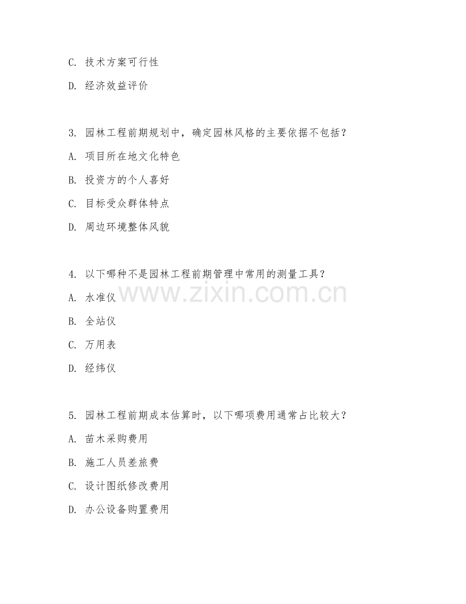 2025年高职园林工程（前期管理）试题及答案.doc_第2页