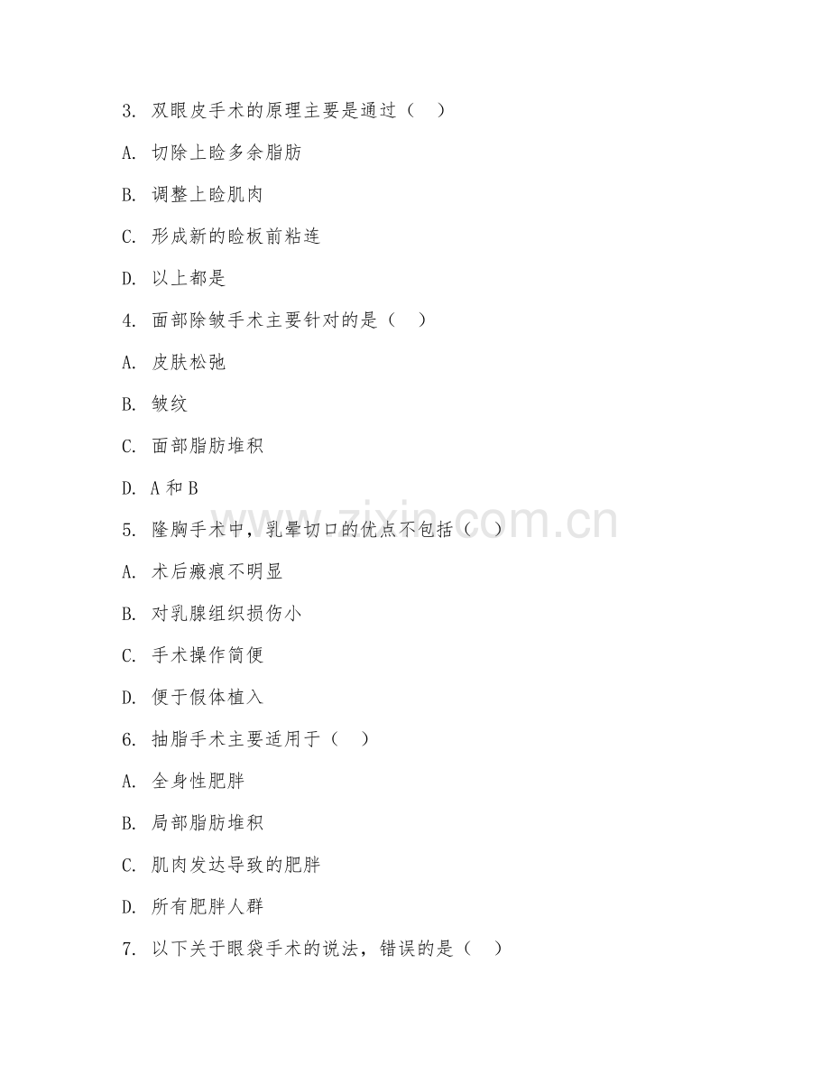 2025年高职医疗美容技术（美容手术）期末试题.doc_第2页