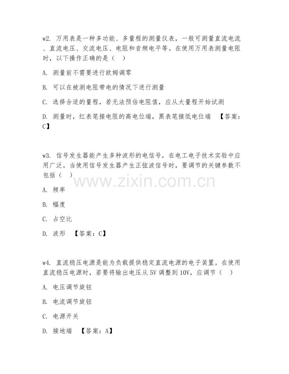 2025年高职电工电子技术（仪器使用）试题及答案.doc_第2页