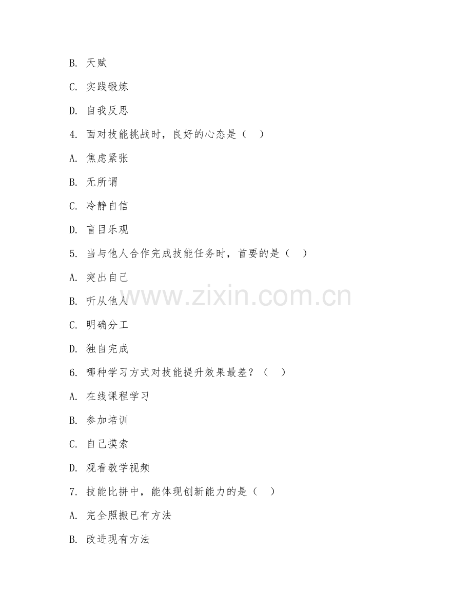 2026年综合竞赛（技能比拼）试题及答案.doc_第2页