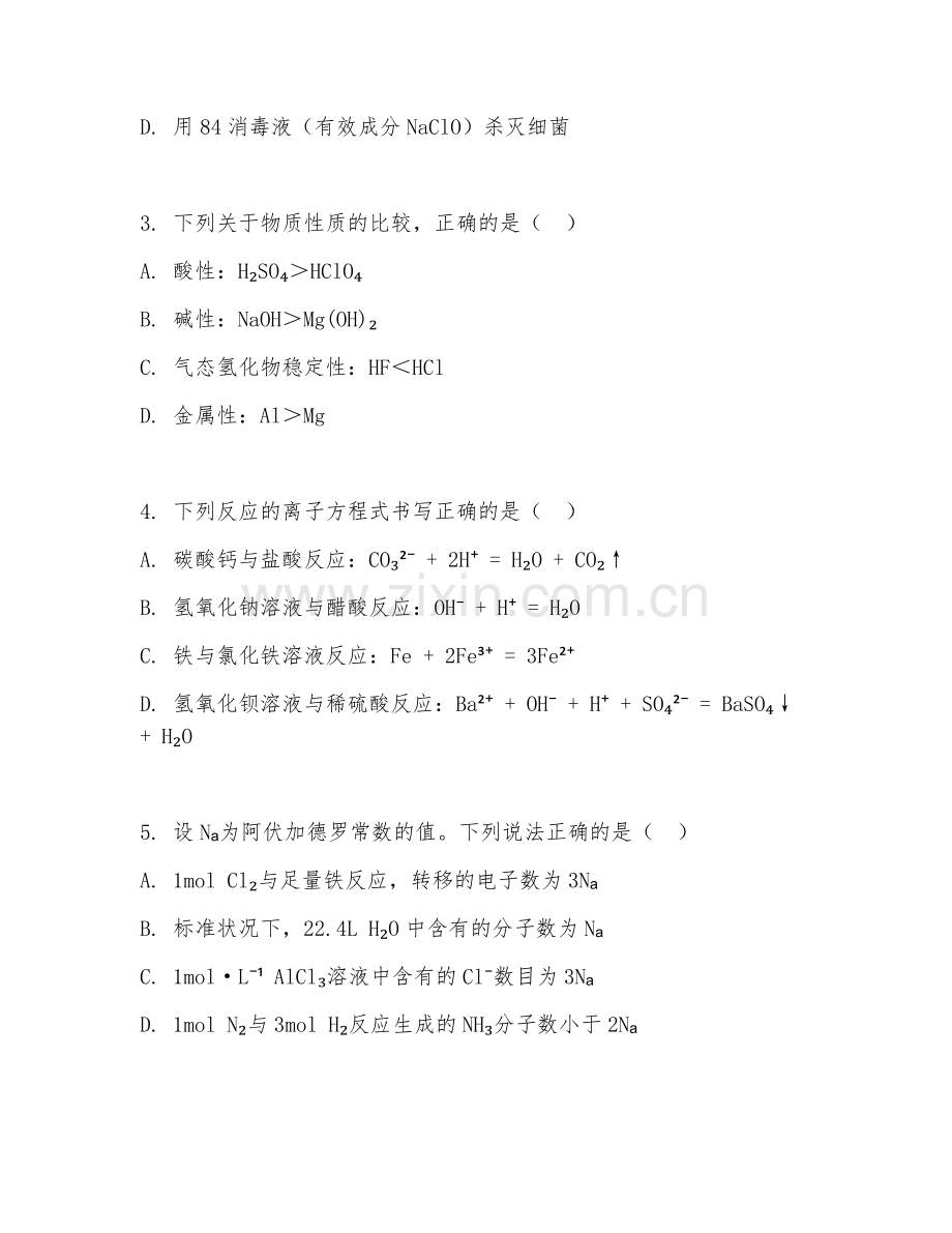 2025-2026年高三化学（专题突破）上学期期末测试卷.doc_第2页