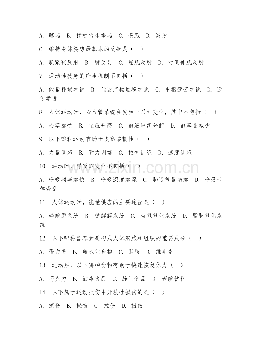 2025年大学运动人体科学（运动人体研究）试题及答案.doc_第2页