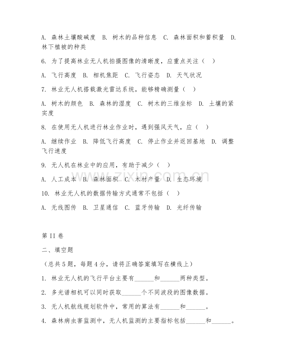 2025年大学智慧林业技术（林业无人机应用）试题及答案.doc_第2页