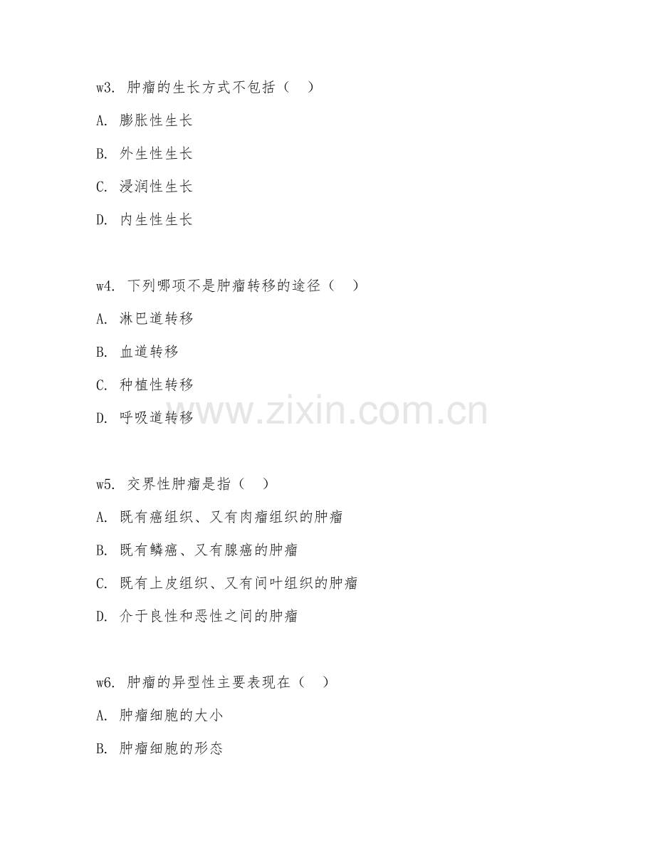 2026年主治医师（临床病理科）试题及答案.doc_第2页