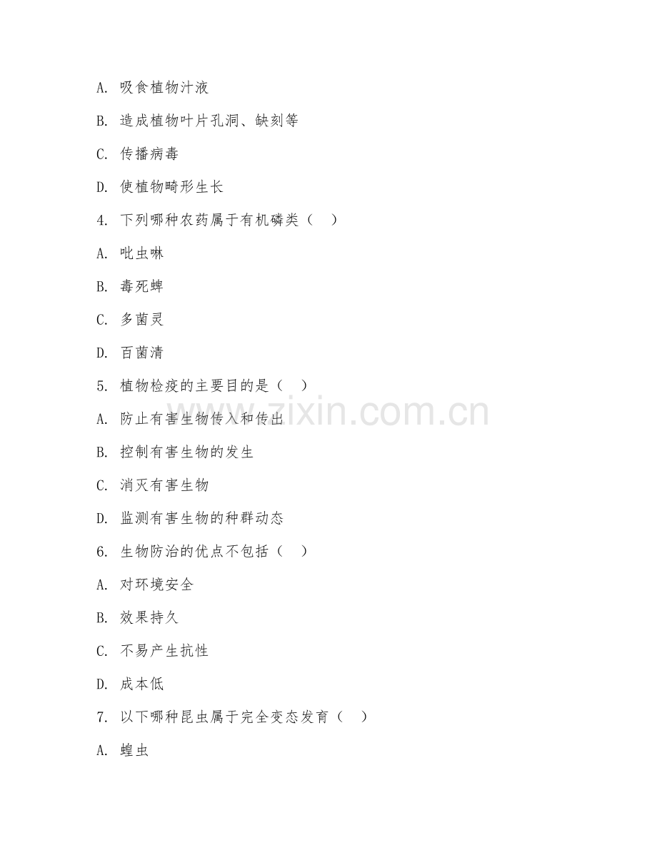 2025年大学（农学）植物保护学原理综合测试卷及评分标准.doc_第2页