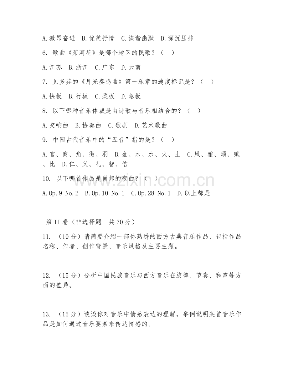2025年大学艺术鉴赏（音乐作品赏析）试题及答案.doc_第2页