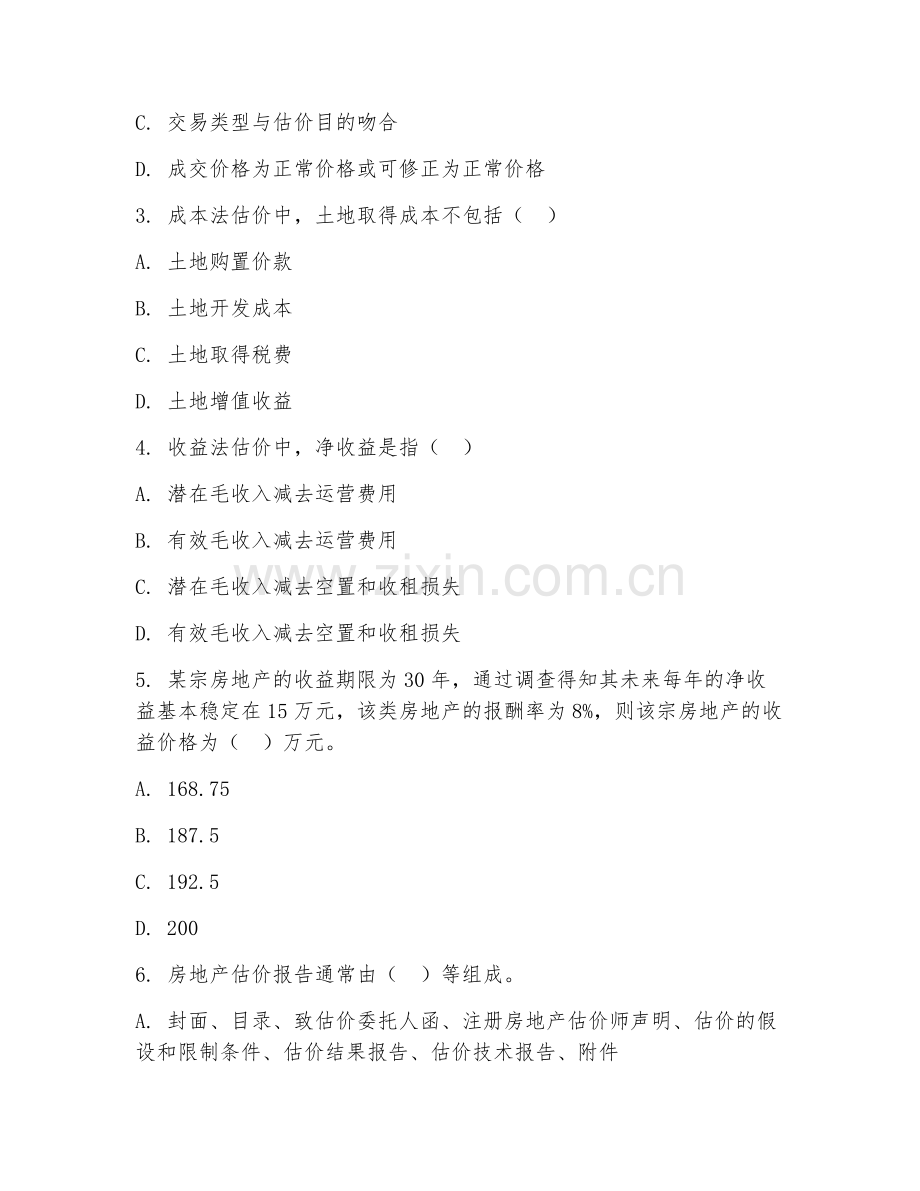 2025年大学房地产经营与估价（房地产估价实务）试题及答案.doc_第2页