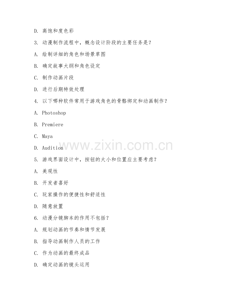 2025年中职动漫与游戏制作基础（制作基础理论）试题及答案.doc_第2页