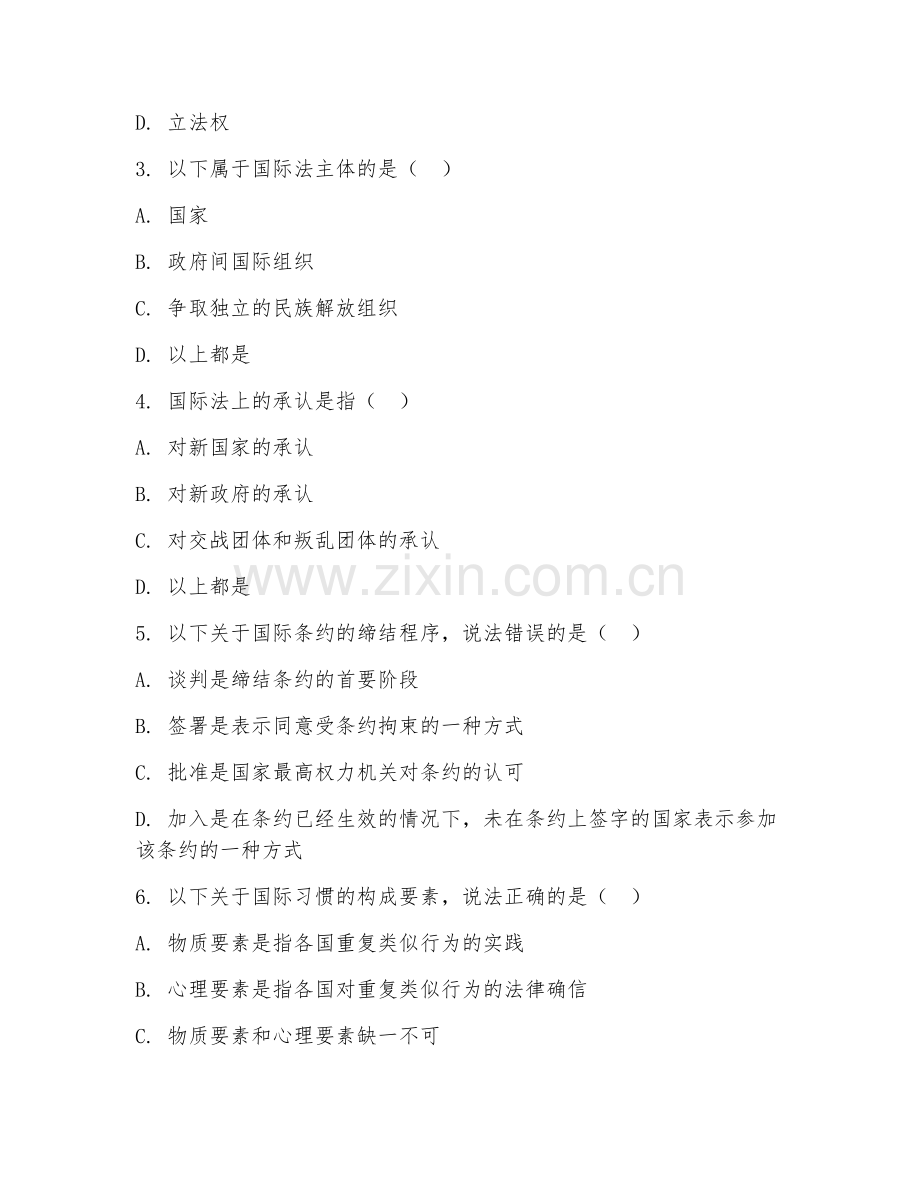 2026上半年法律（法律职业资格考试国际法）备考手册.doc_第2页