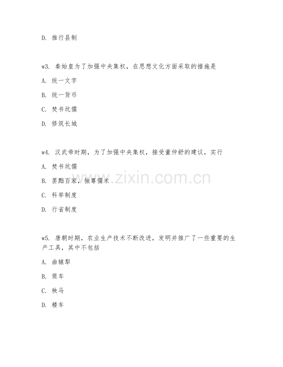 2025-2026年高三历史（考点集训）下学期期中检测卷.doc_第2页