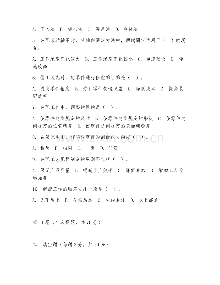 2026年装配钳工（中级）（操作技能）试题及答案.doc_第2页