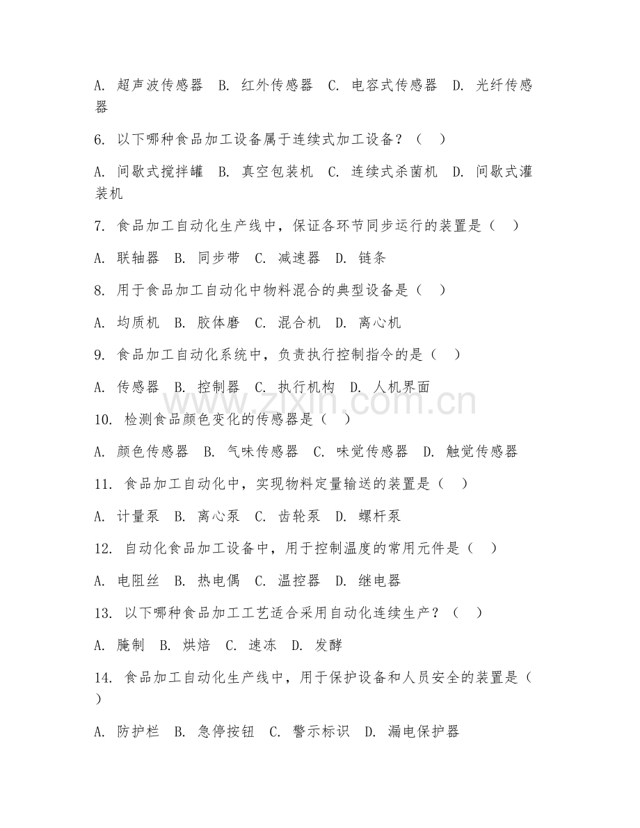 2025年高职食品智能加工技术（食品加工自动化）试题及答案.doc_第2页