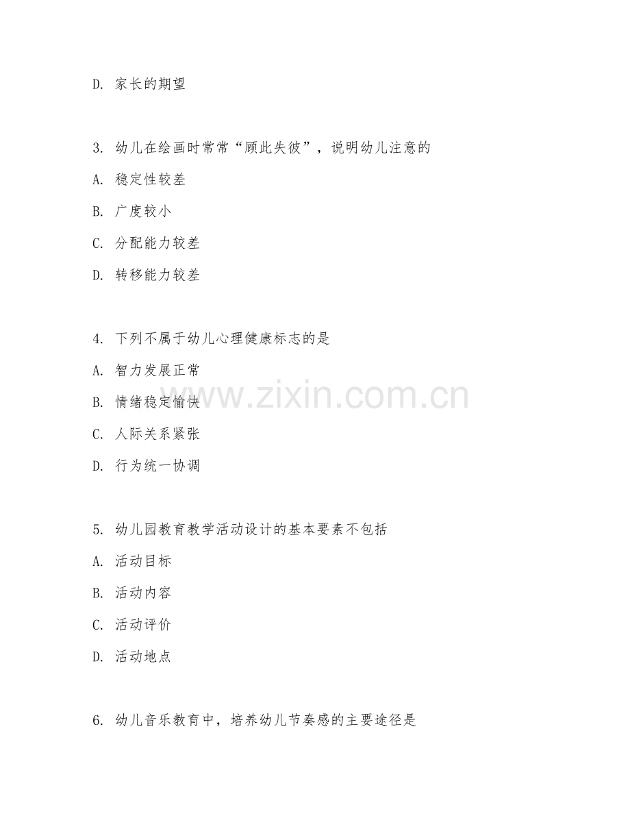 2025年高职（学前教育）学前教育综合实训试题及答案.doc_第2页