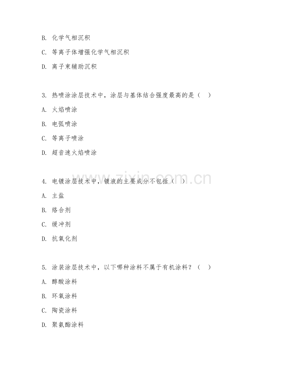 2025年高职表面工程技术（表面涂层技术）试题及答案.doc_第2页