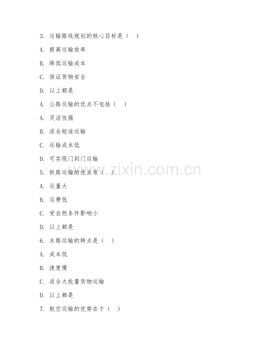 2025年中职第二学年（物流服务与管理）运输路线规划实操测试题及答案.doc_第2页