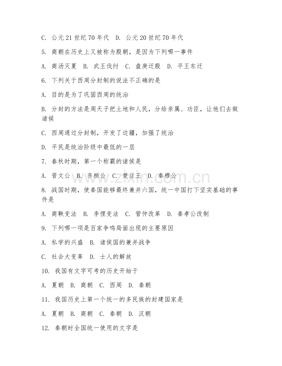 初一历史（能力拔高）2027年上学期期末测试卷.doc_第2页