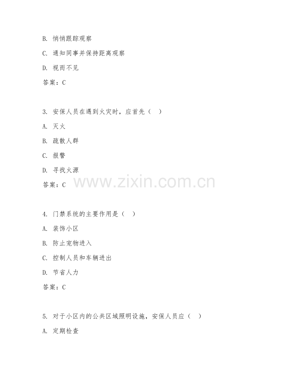 2025年中职物业管理（物业安保实操）试题及答案.doc_第2页