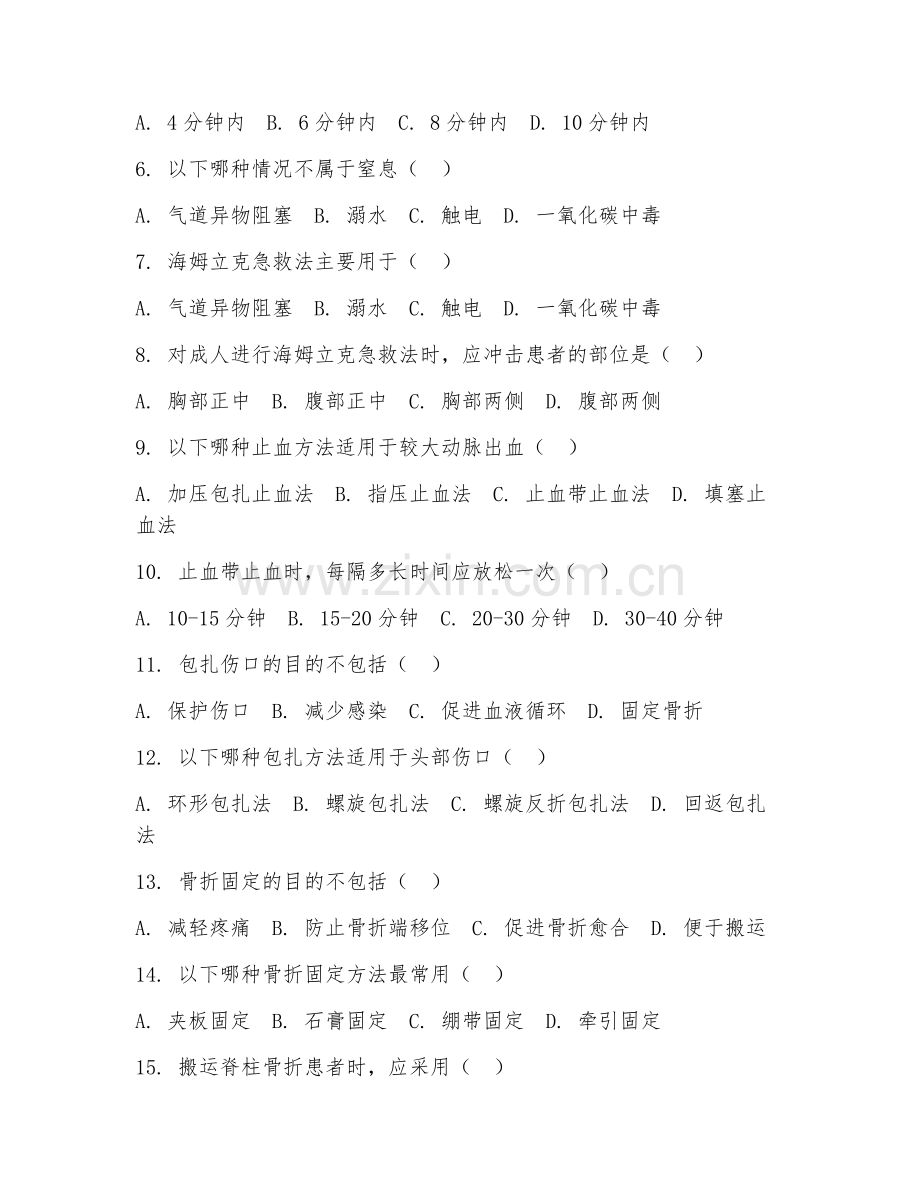 2025年大学急救技术基础（急救基础）试题及答案.doc_第2页