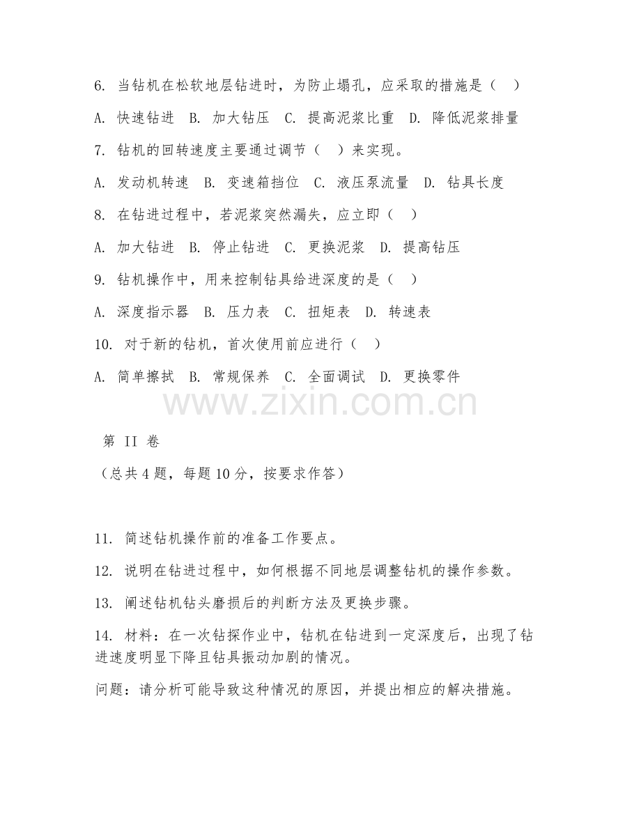 2025年中职钻探技术（钻机操作基础）试题及答案.doc_第2页