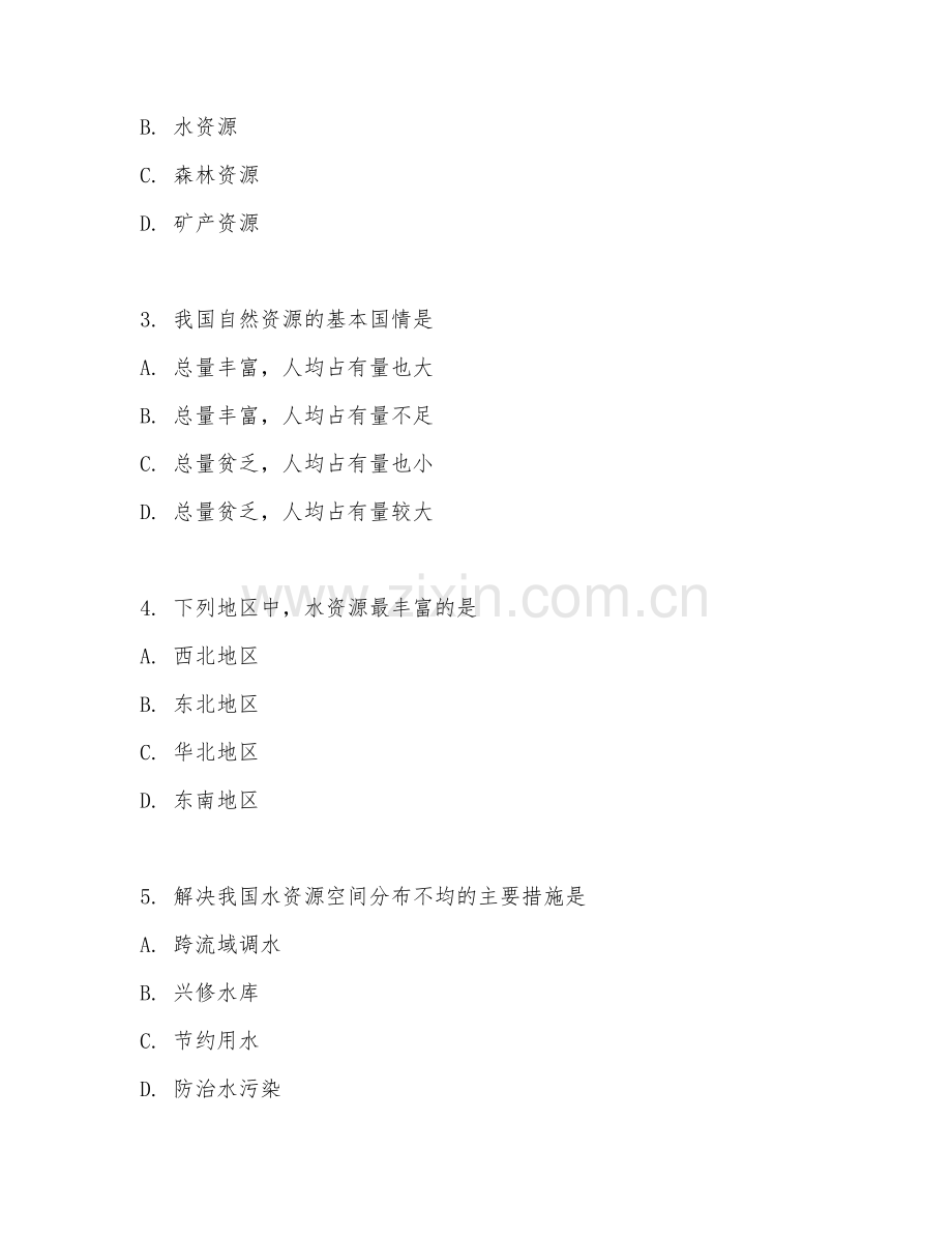 2025-2026年六年级地理（资源环境）下学期期中调研卷.doc_第2页