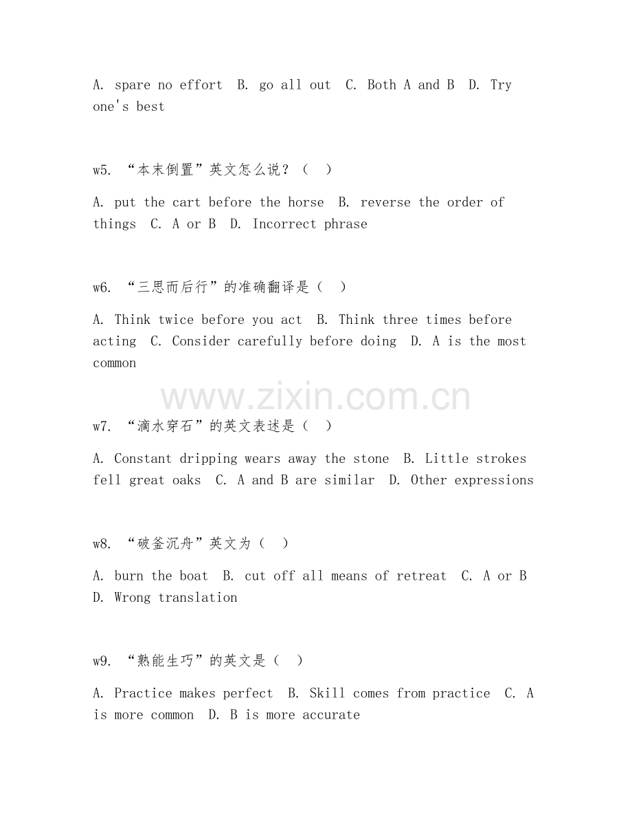 2026年综合测试（翻译能力）考题及答案.doc_第2页