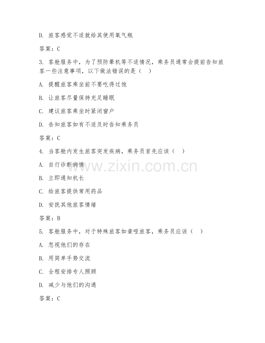 2025年高职空中乘务（客舱服务与应急处置）试题及答案.doc_第2页