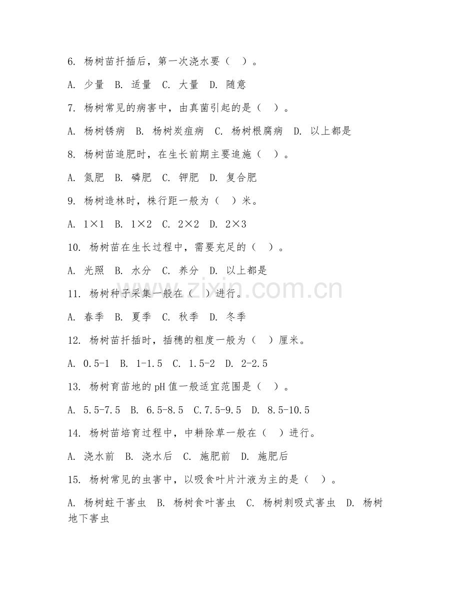 2025年中职林木种苗生产技术（杨树苗培育）试题及答案.doc_第2页