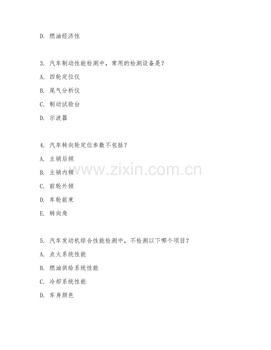 2025年高职（汽车检测与维修技术）汽车检测技能大赛模拟测试题及解析.doc_第2页